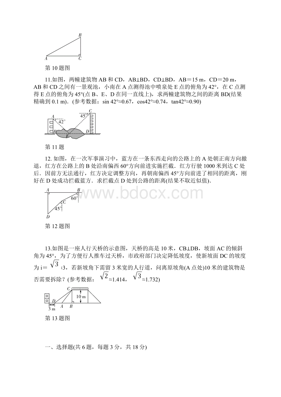 中考一轮复习第十二讲锐角三角函数文档格式.docx_第3页