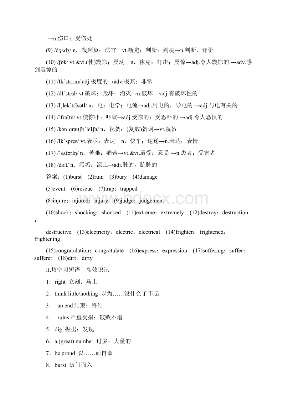 版高考英语大一轮复习教材部分基础考点讲析必修1 Unit 4 Earthquakes.docx_第2页