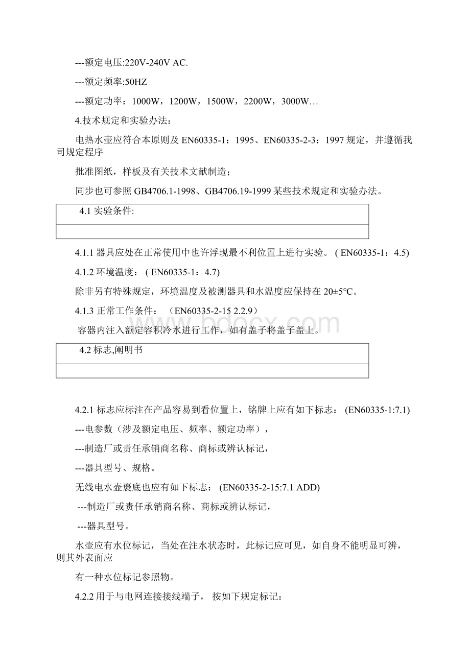 水壶企业标准样本.docx_第2页