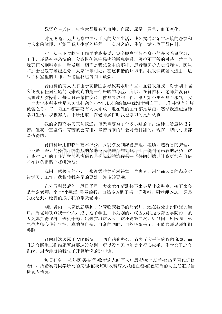 最新肾内科实习自我鉴定十四篇.docx_第2页