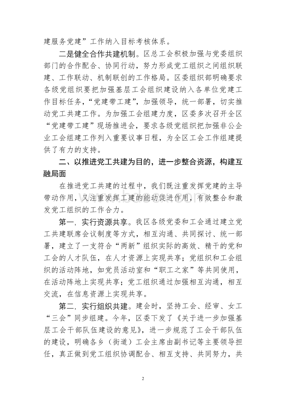 党建带工建工作总结Word文档下载推荐.doc_第2页