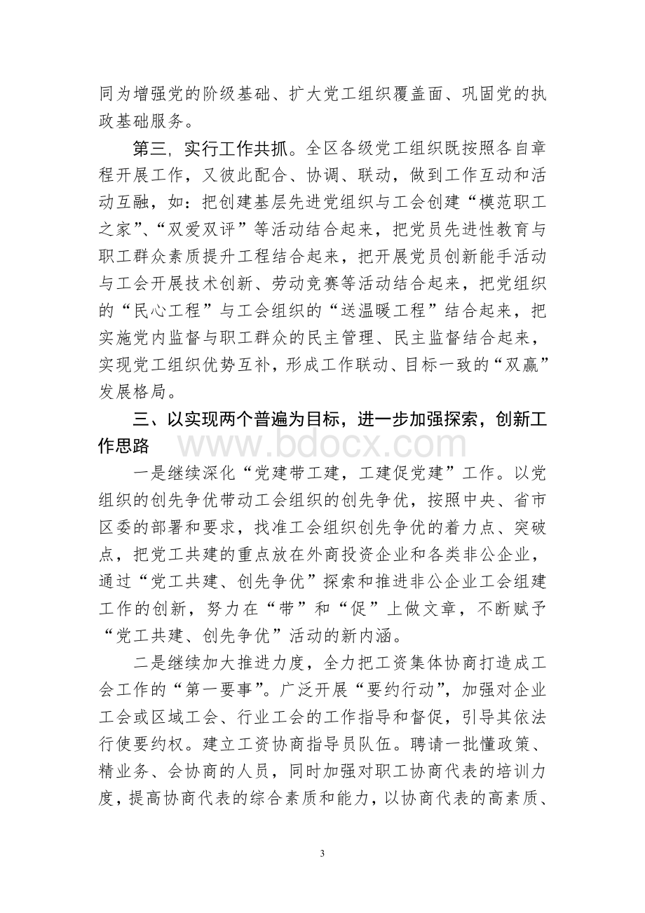 党建带工建工作总结Word文档下载推荐.doc_第3页