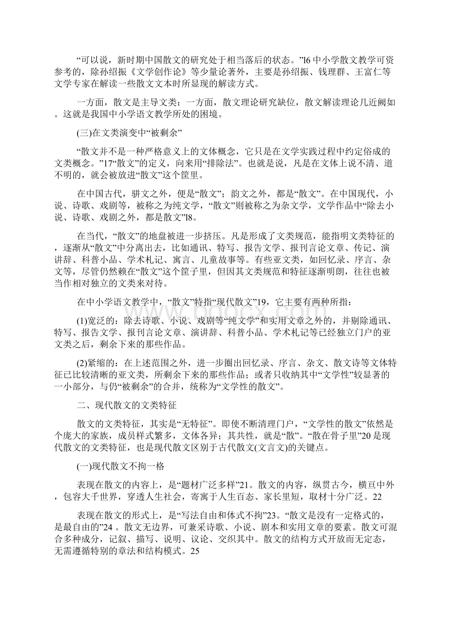 散文阅读教学设计的原理Word文档下载推荐.docx_第3页