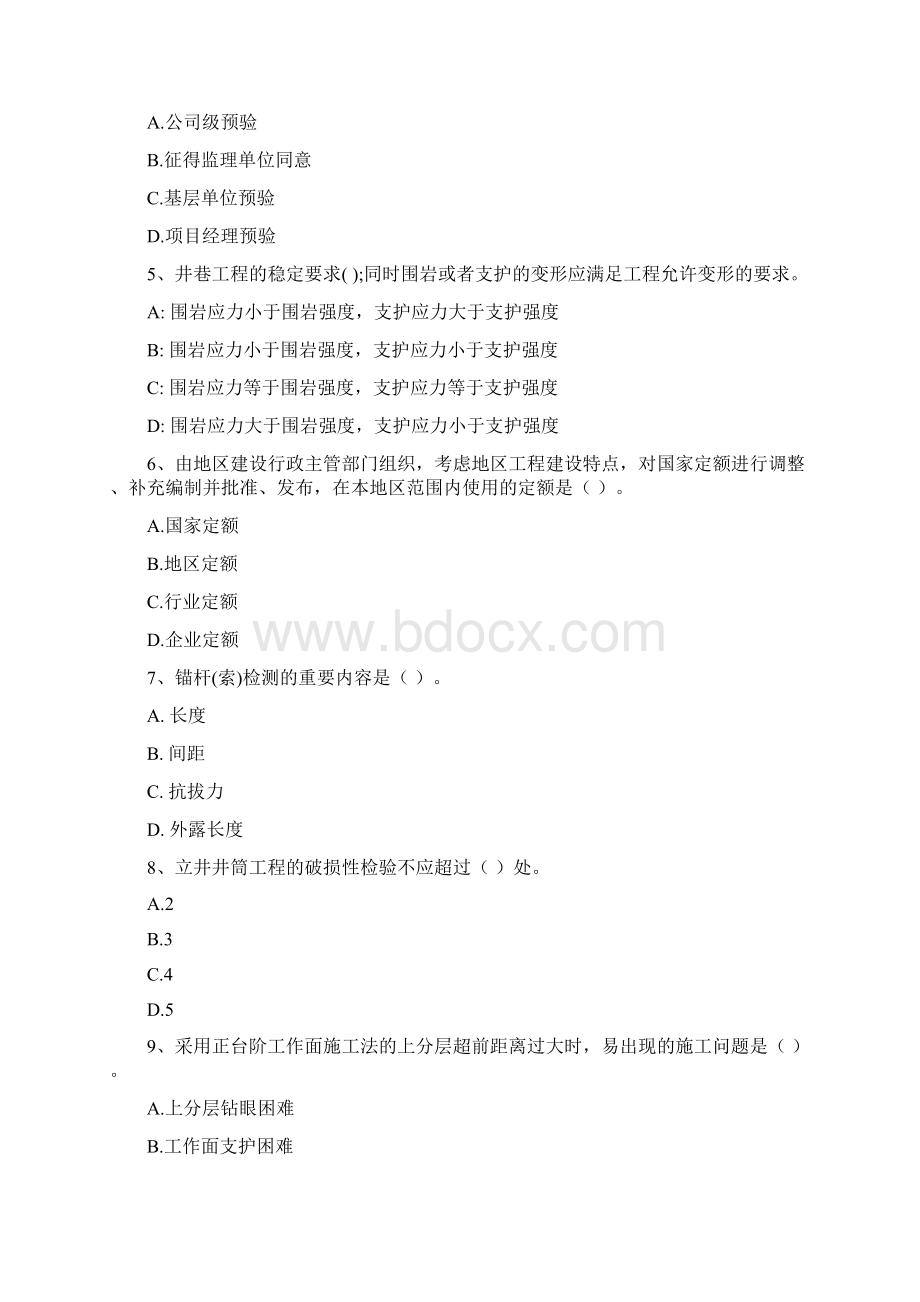 二级建造师《矿业工程管理与实务》真题II卷 附答案Word格式.docx_第2页