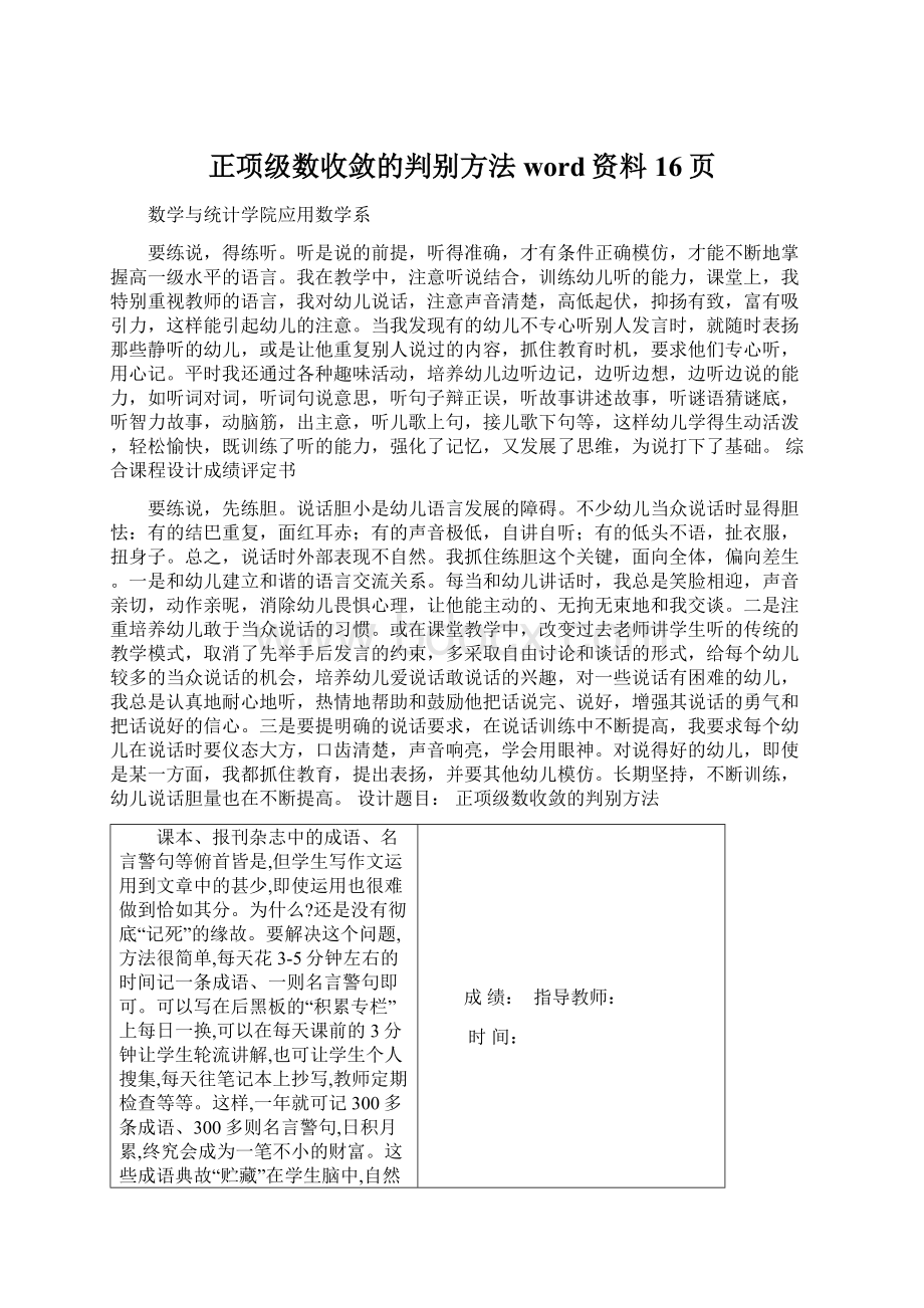 正项级数收敛的判别方法word资料16页.docx_第1页