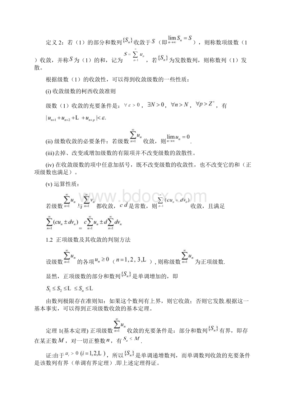 正项级数收敛的判别方法word资料16页.docx_第3页