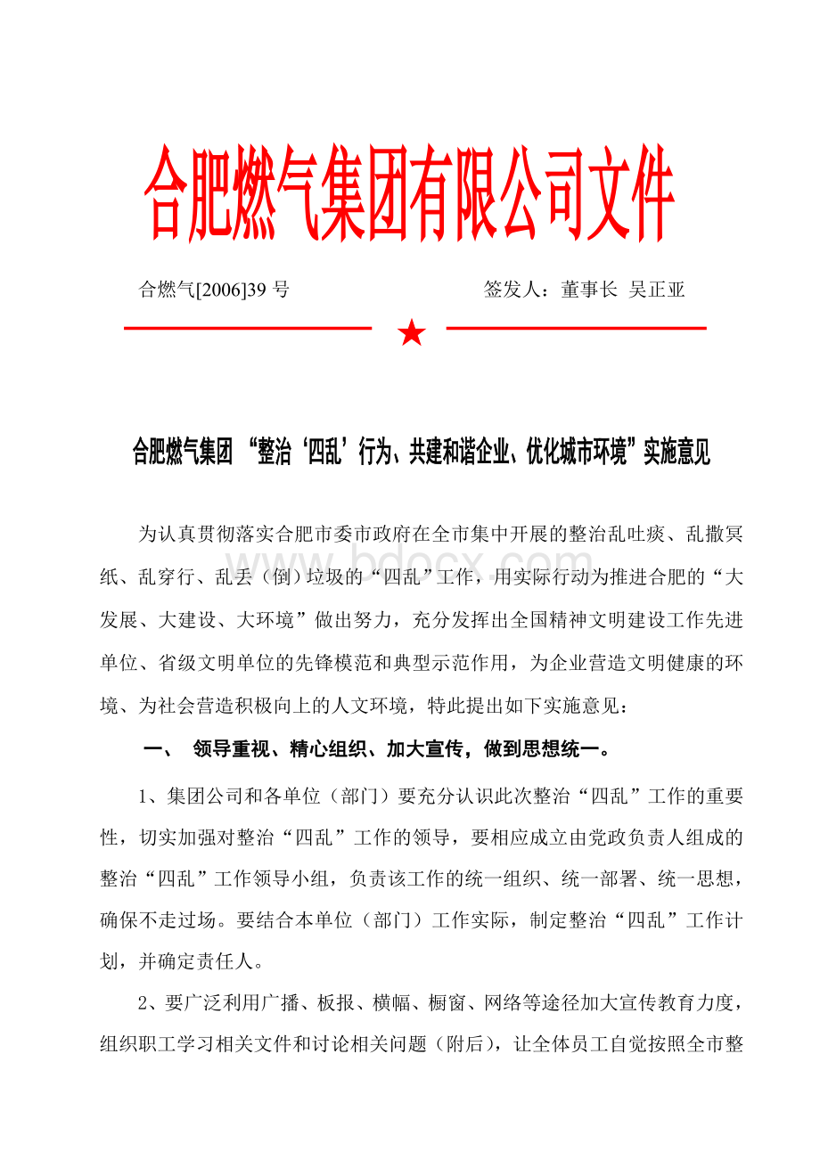 合肥燃气集团有限公司文件_精品文档Word文档格式.doc