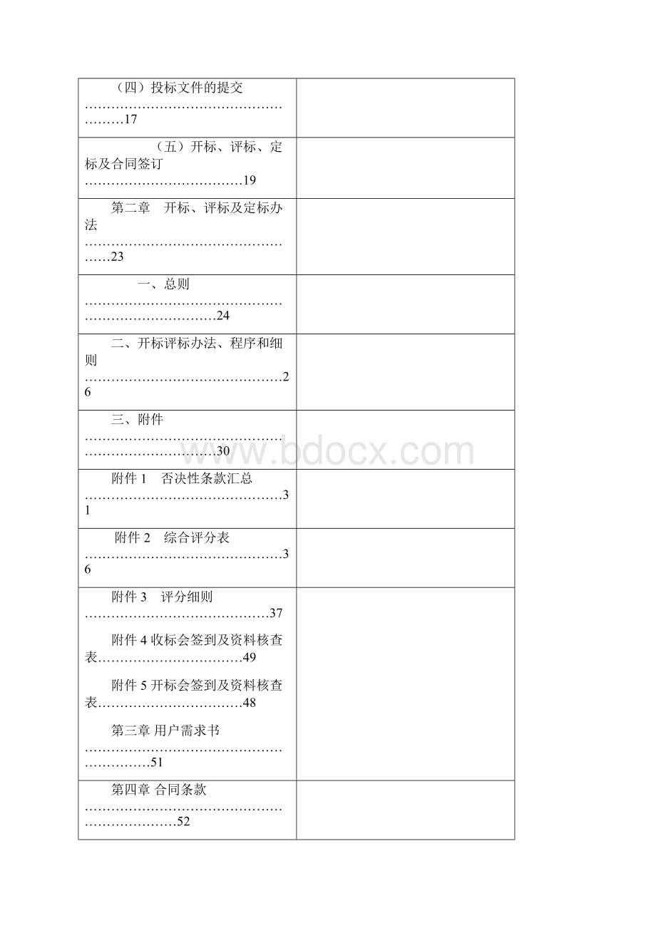 广东档案异地异质联合备份平台首期工程.docx_第2页