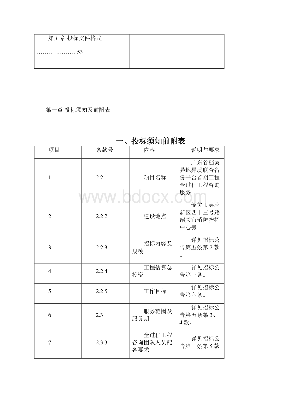 广东档案异地异质联合备份平台首期工程.docx_第3页