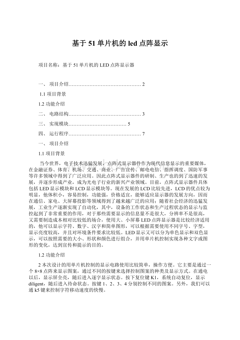 基于51单片机的led点阵显示.docx_第1页