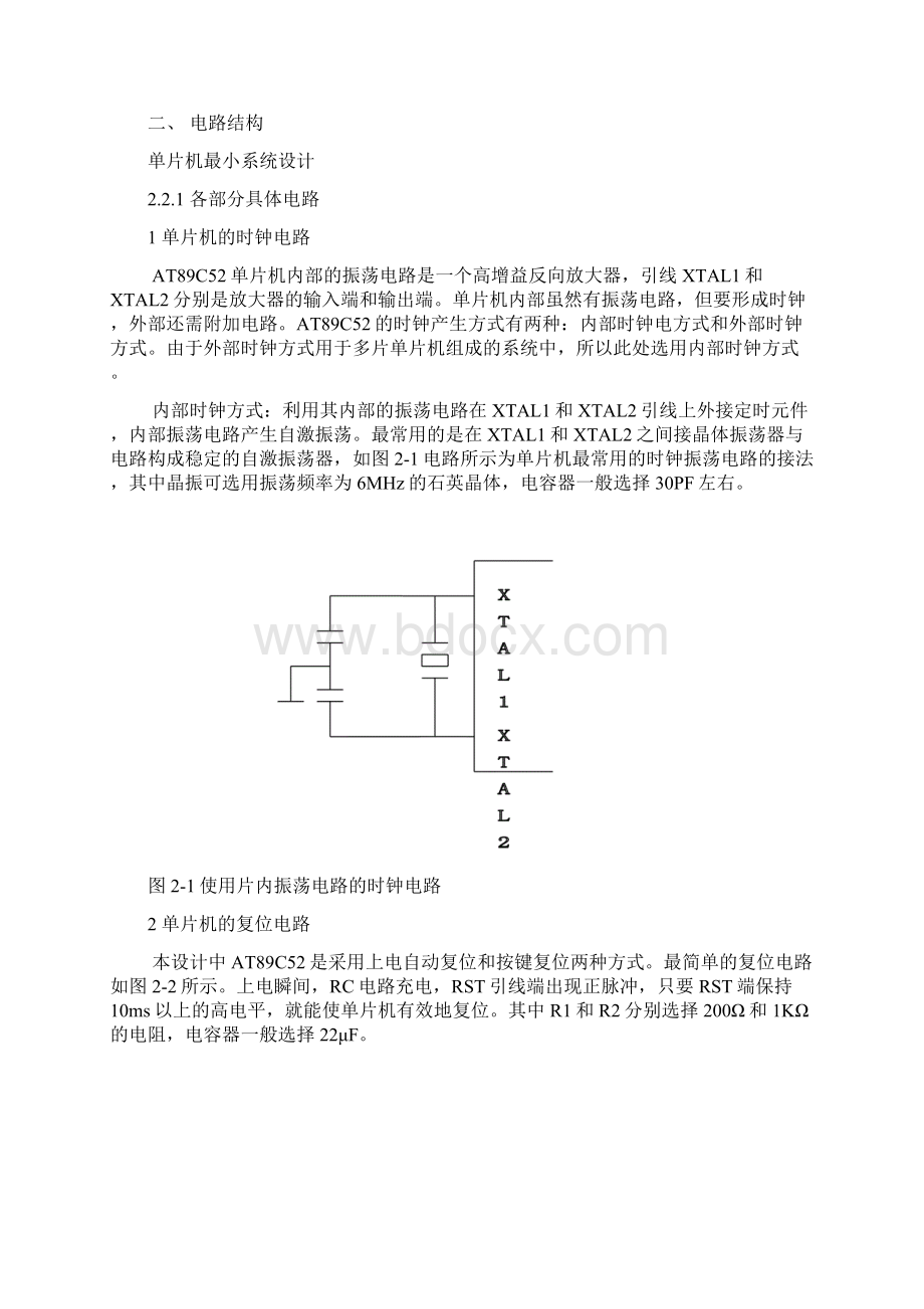 基于51单片机的led点阵显示Word文档下载推荐.docx_第2页