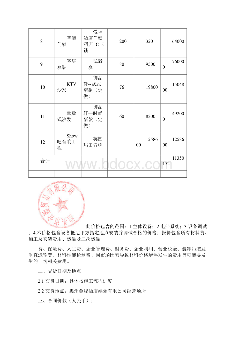 酒店设备采购合同.docx_第3页