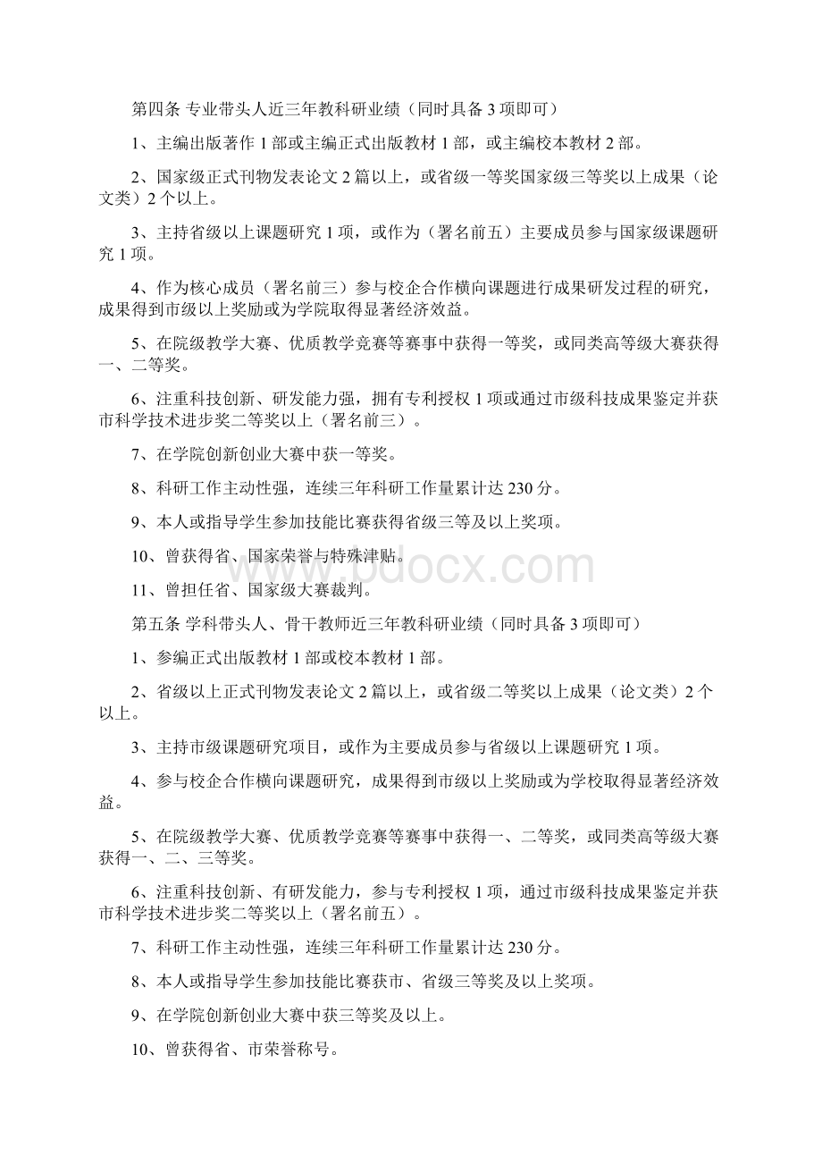 黑龙江技师学院学科带头人骨干教师Word文档下载推荐.docx_第2页