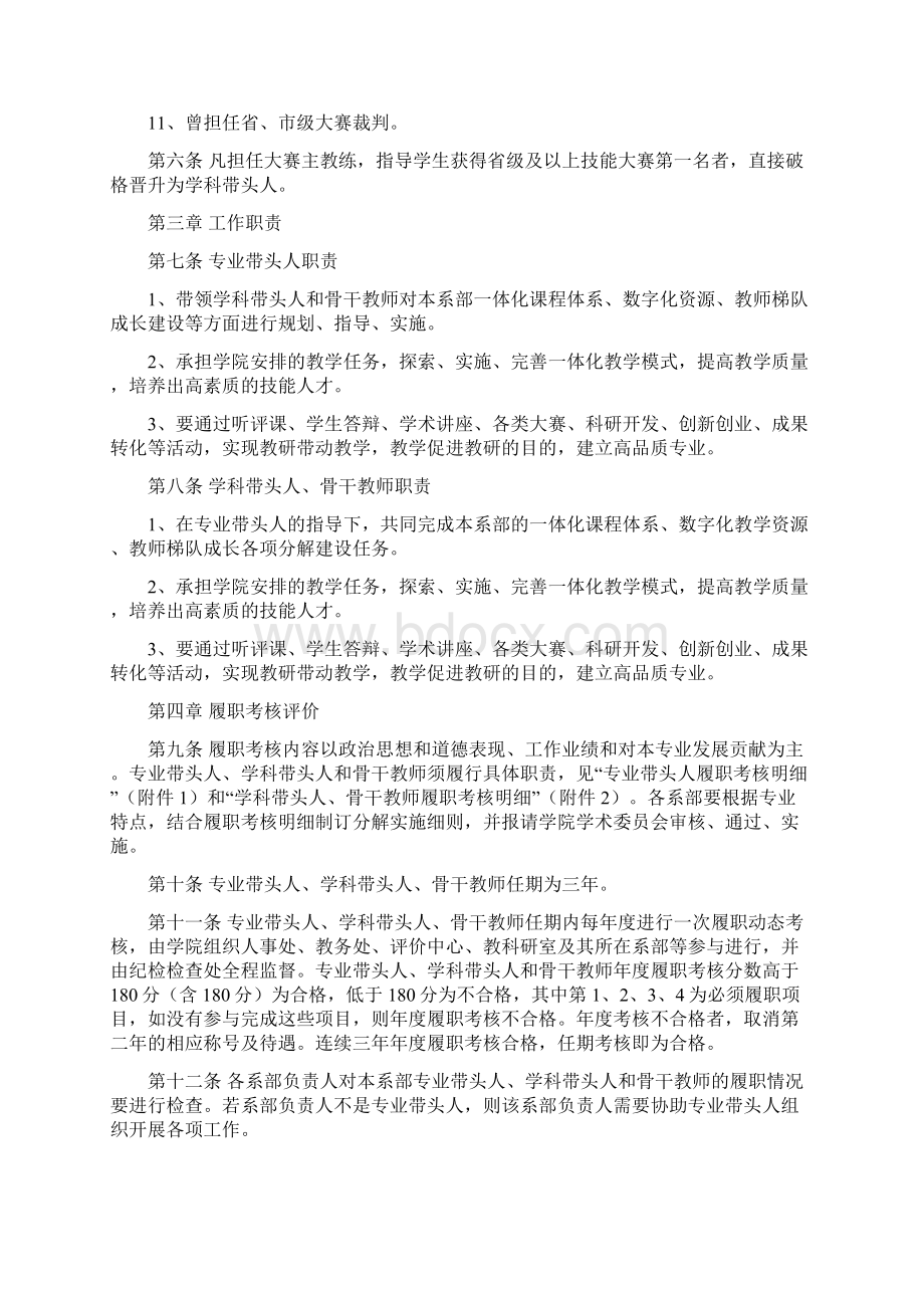 黑龙江技师学院学科带头人骨干教师Word文档下载推荐.docx_第3页