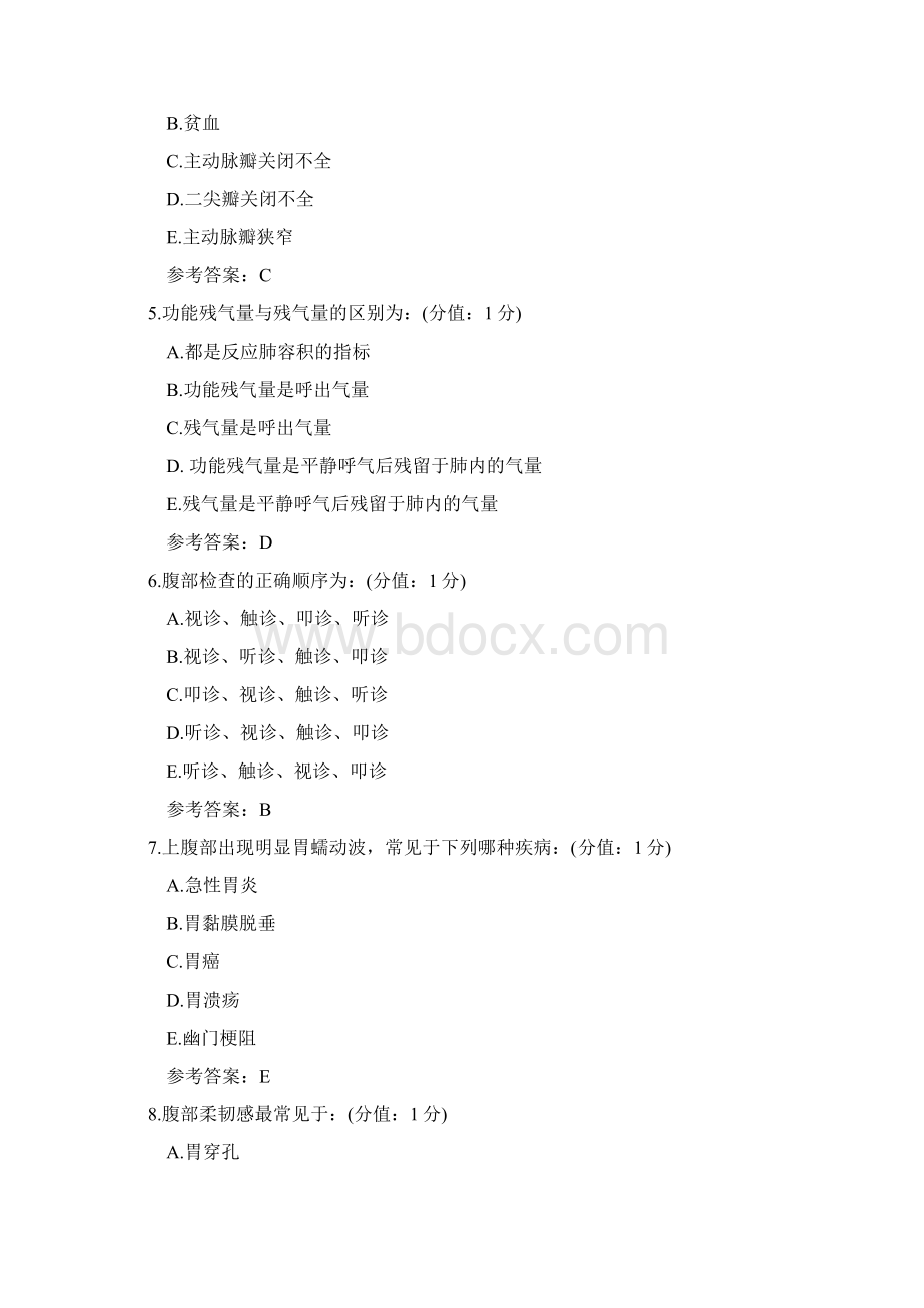 中医大诊断学正考标准答案文档格式.docx_第2页