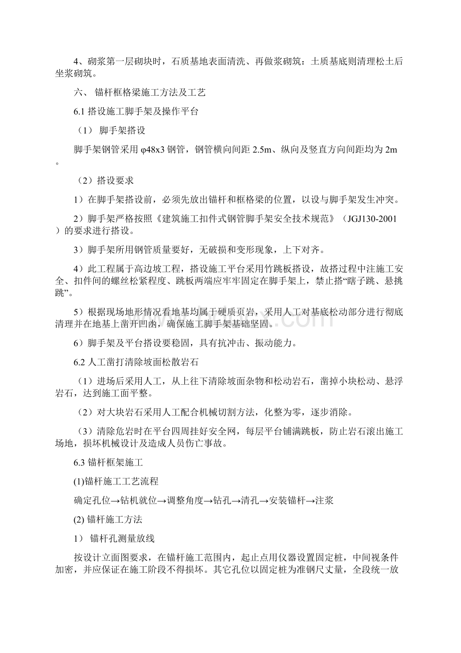 高边坡施工安全专项方案.docx_第3页