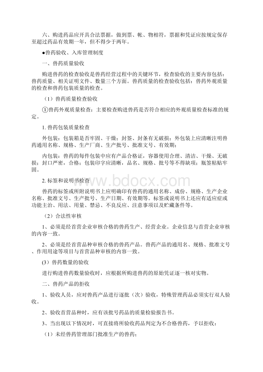 兽药经营质量管理制度doc.docx_第2页