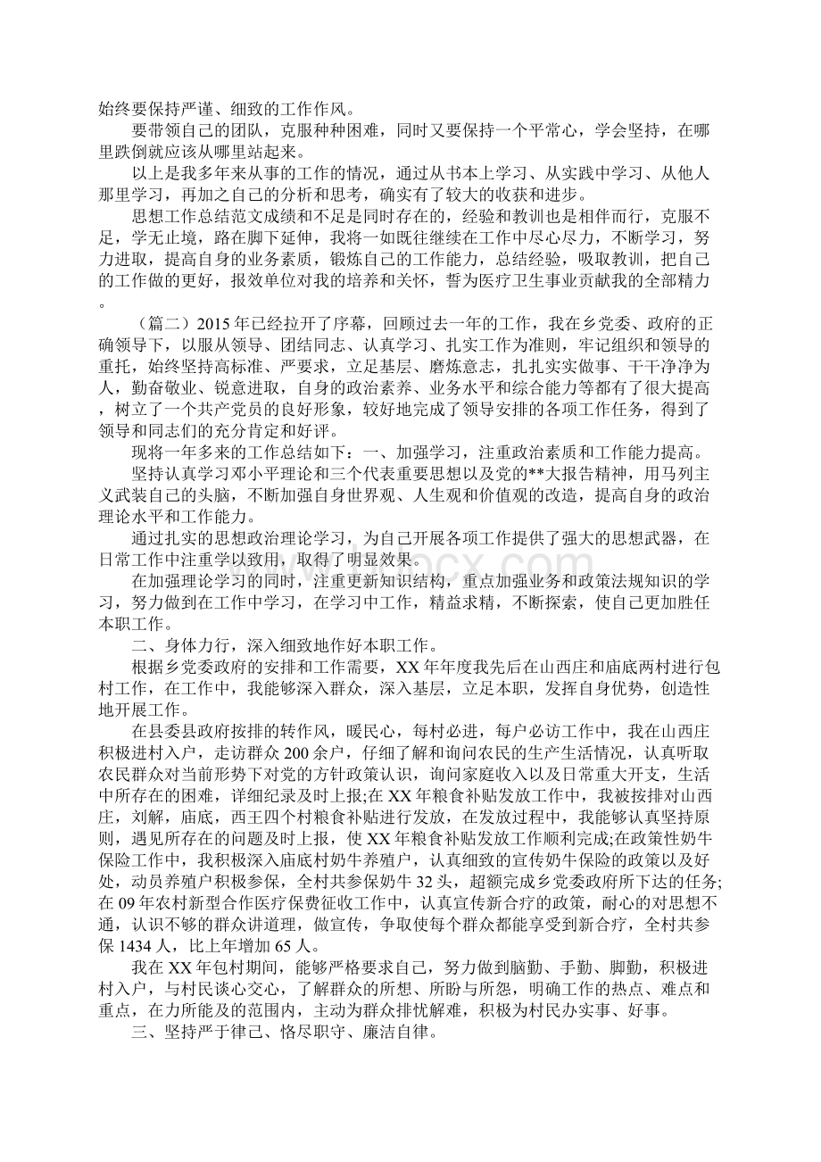 思想工作总结范文 个人思想政治工作总结三篇Word格式文档下载.docx_第2页