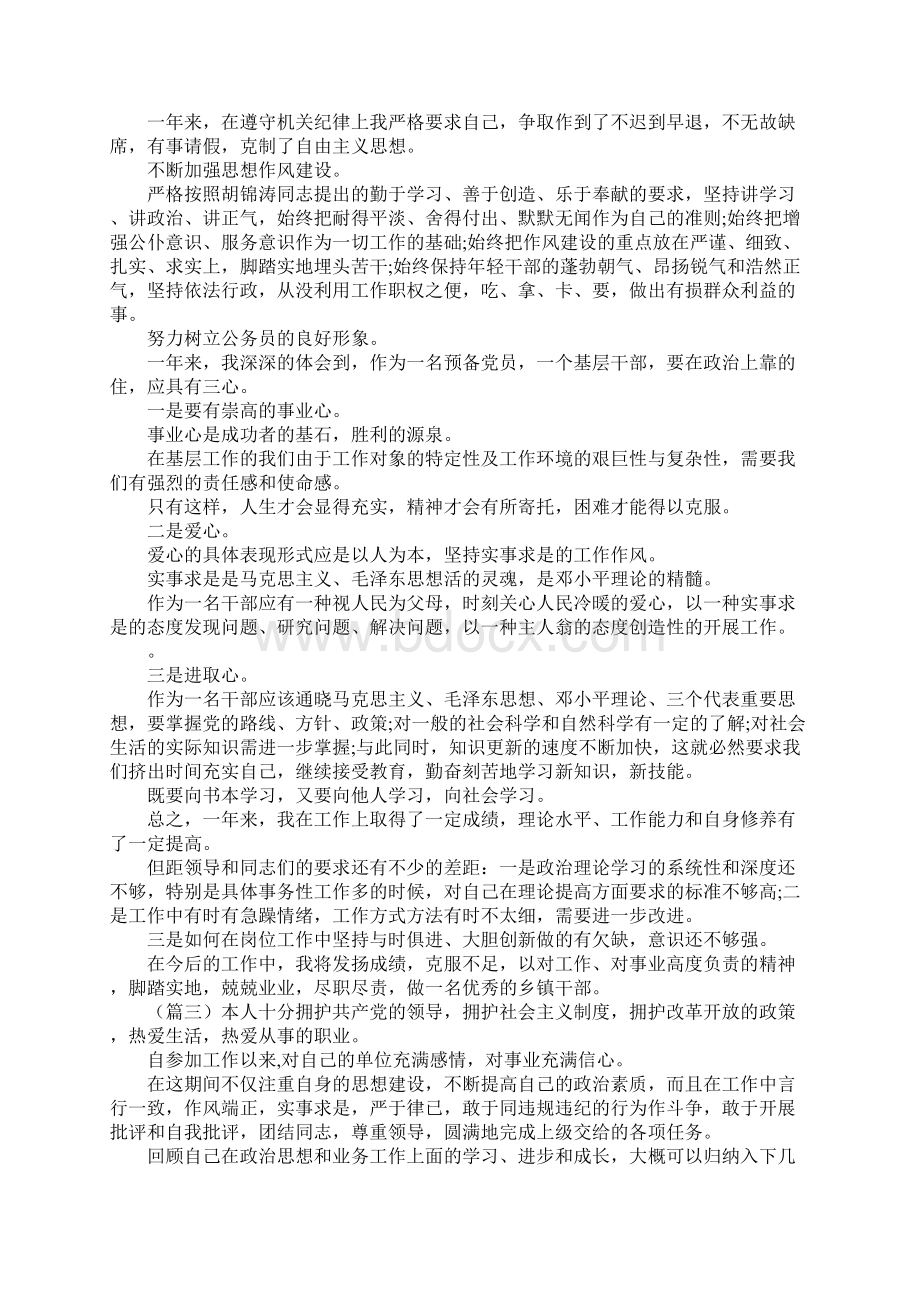 思想工作总结范文 个人思想政治工作总结三篇Word格式文档下载.docx_第3页