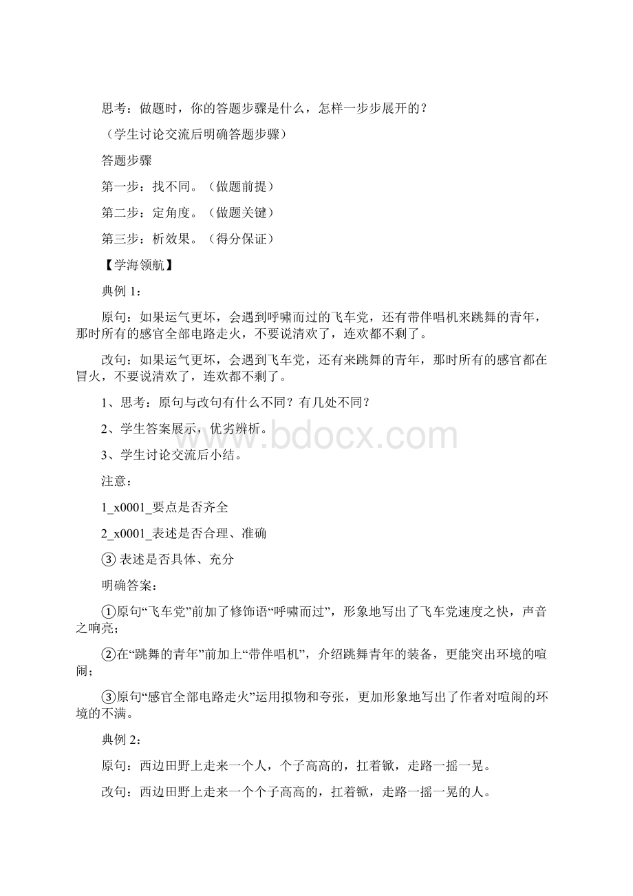 高中语文原句与改句效果分析教学设计学情分析教材分析课后反思Word格式文档下载.docx_第2页