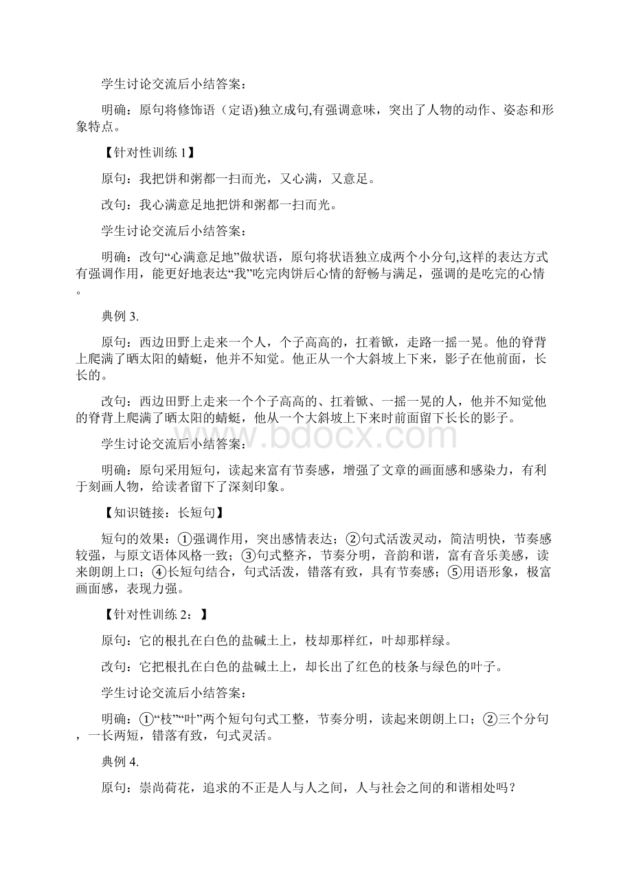 高中语文原句与改句效果分析教学设计学情分析教材分析课后反思Word格式文档下载.docx_第3页