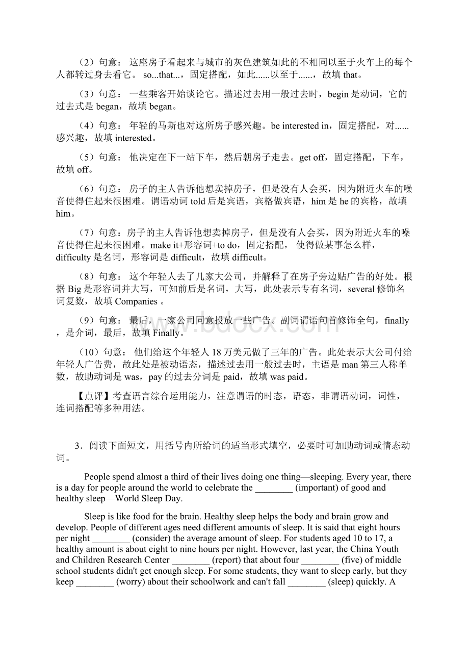 绥化市中考英语英语 语法填空精选及答案Word文档格式.docx_第3页