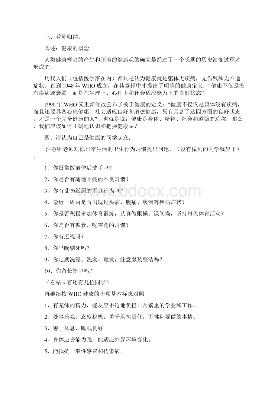 学年度健康教学教案Word文档下载推荐.docx_第2页