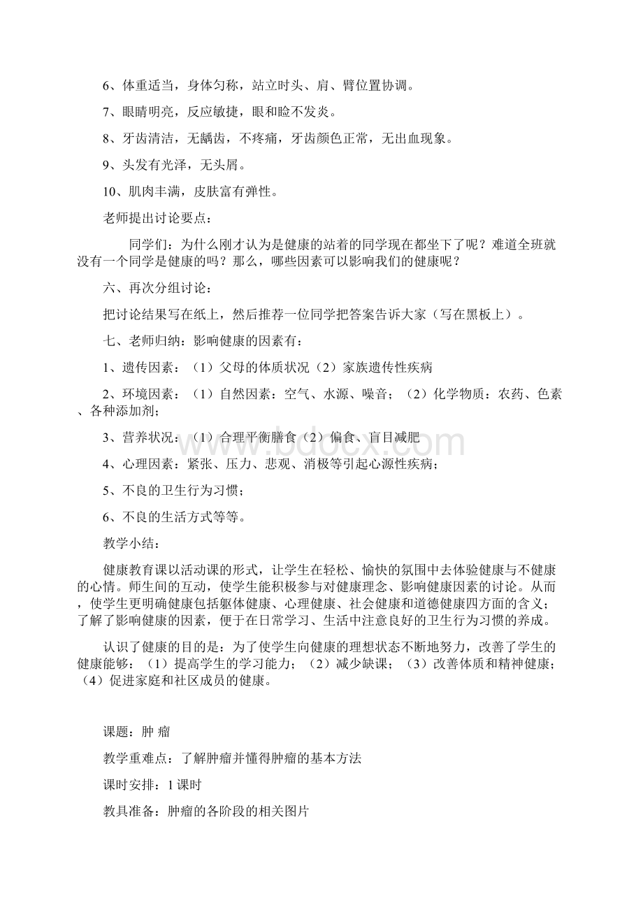 学年度健康教学教案Word文档下载推荐.docx_第3页