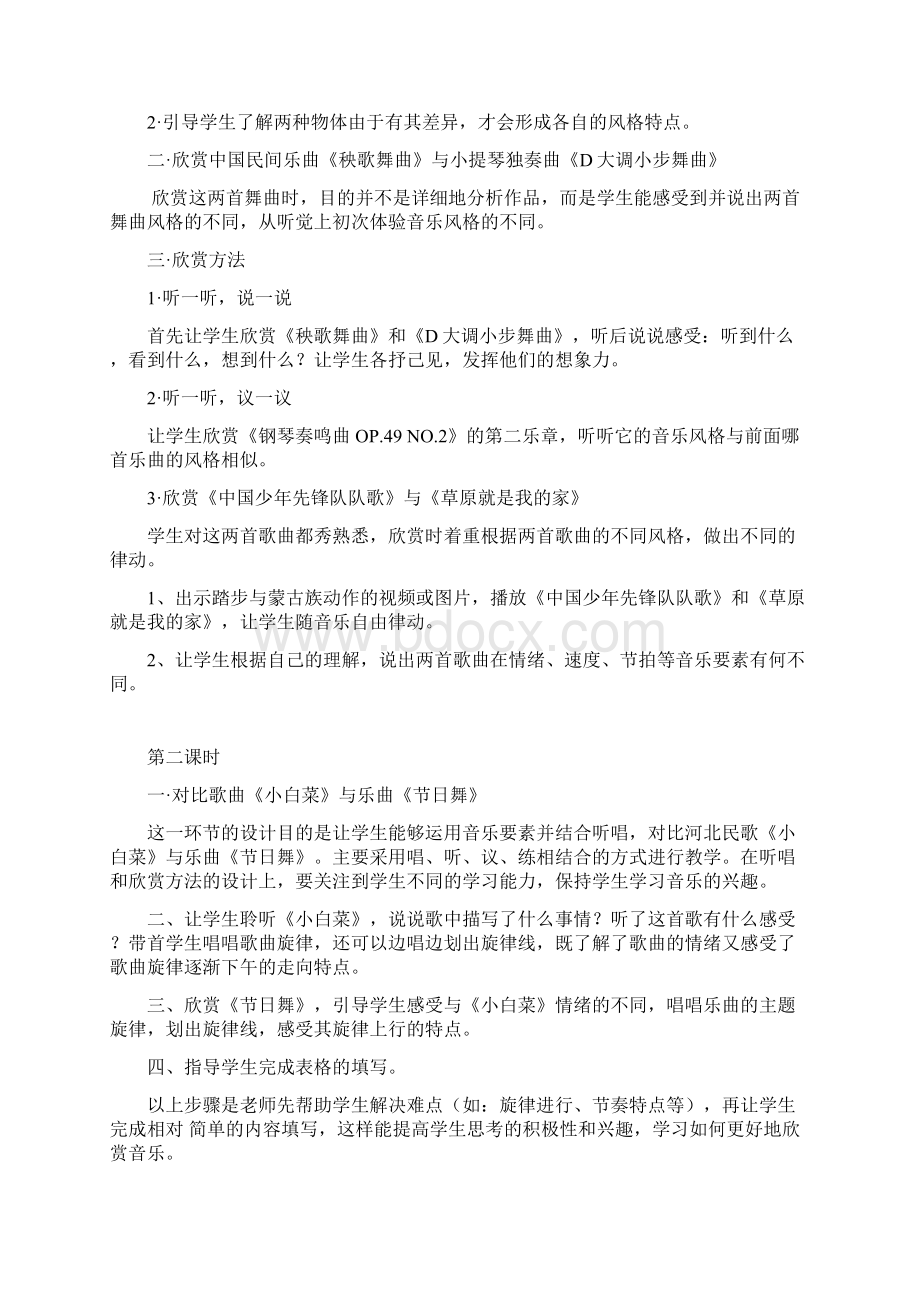 花城出版社六年级上册音乐教案Word格式文档下载.docx_第2页