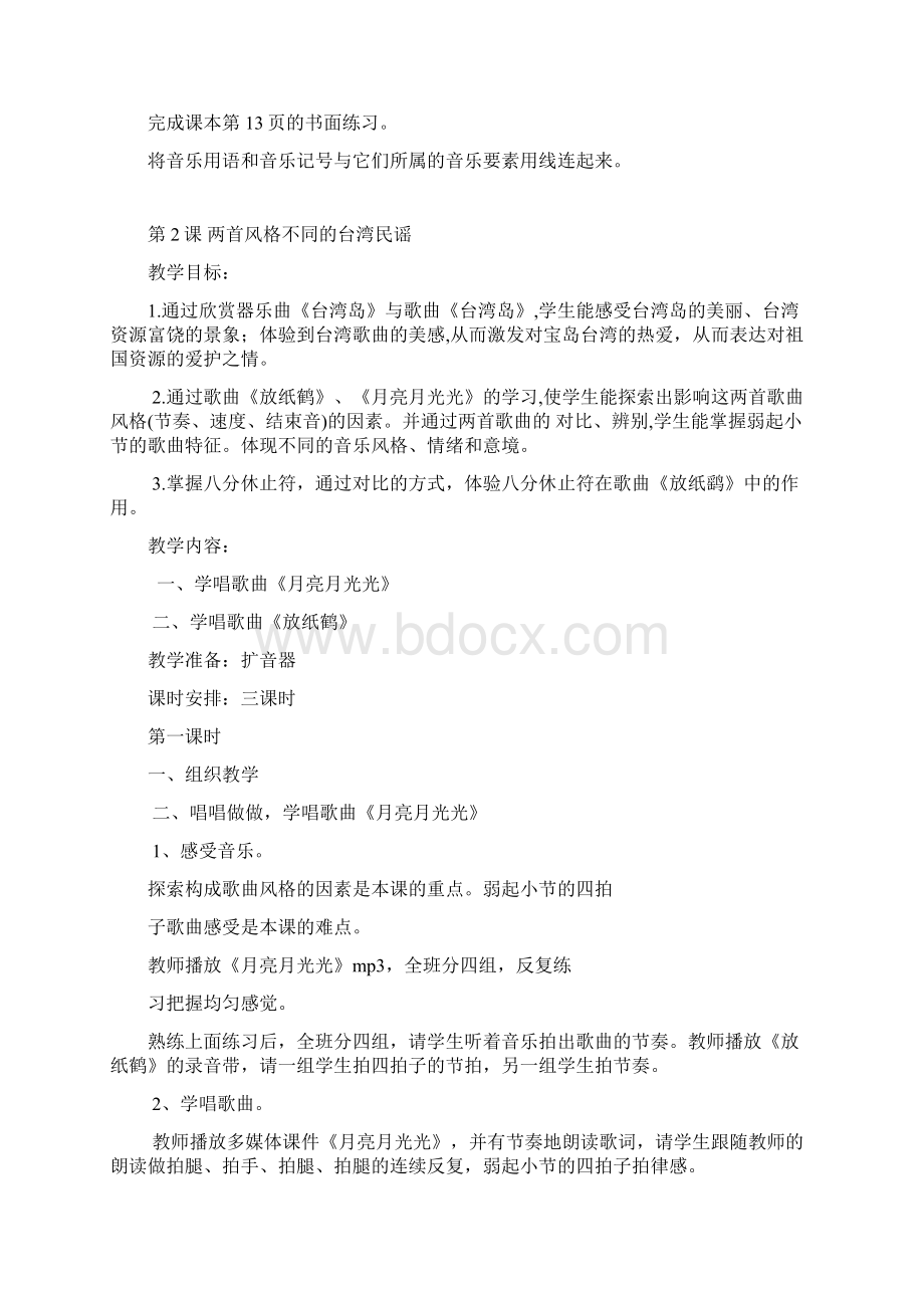 花城出版社六年级上册音乐教案Word格式文档下载.docx_第3页