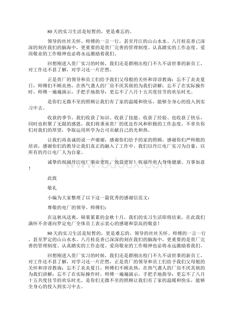 电厂实习生致电厂的感谢信.docx_第2页