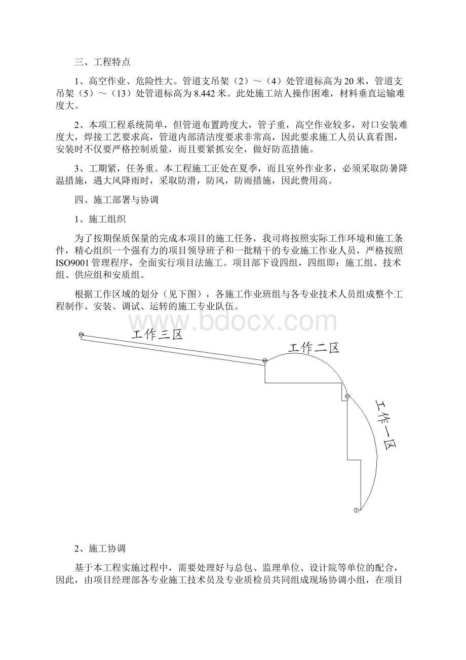 蒸汽管道供热技改安装工程施工设计.docx_第2页