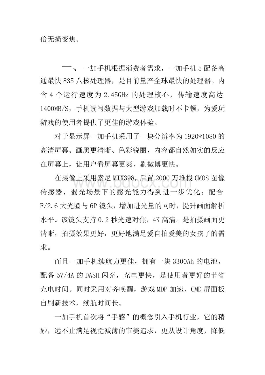 一加手机产品市场营销分析.docx_第2页