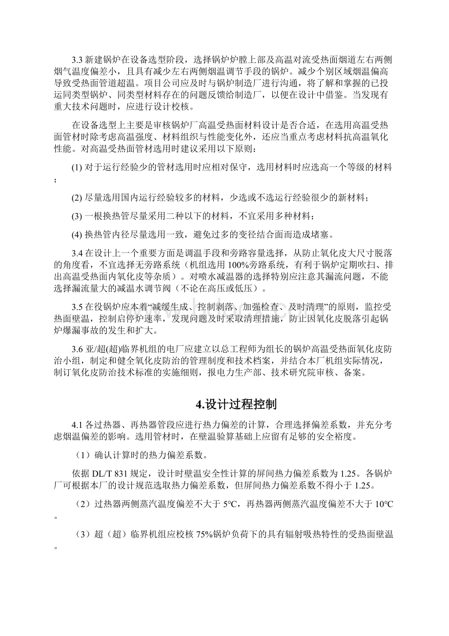 防氧化皮脱落技术规范标准网传Word文档格式.docx_第3页