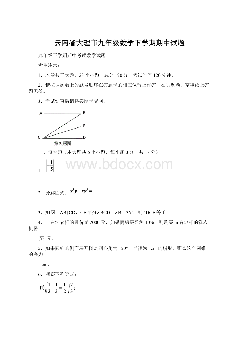 云南省大理市九年级数学下学期期中试题.docx