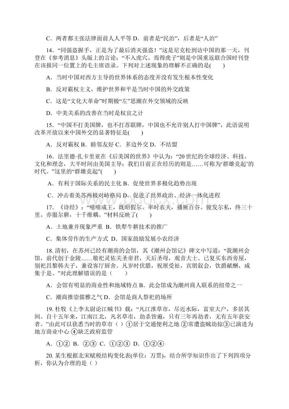 湖南省平江县第七中学学年高三上学期第二次月考历史试题 Word版含答案.docx_第3页