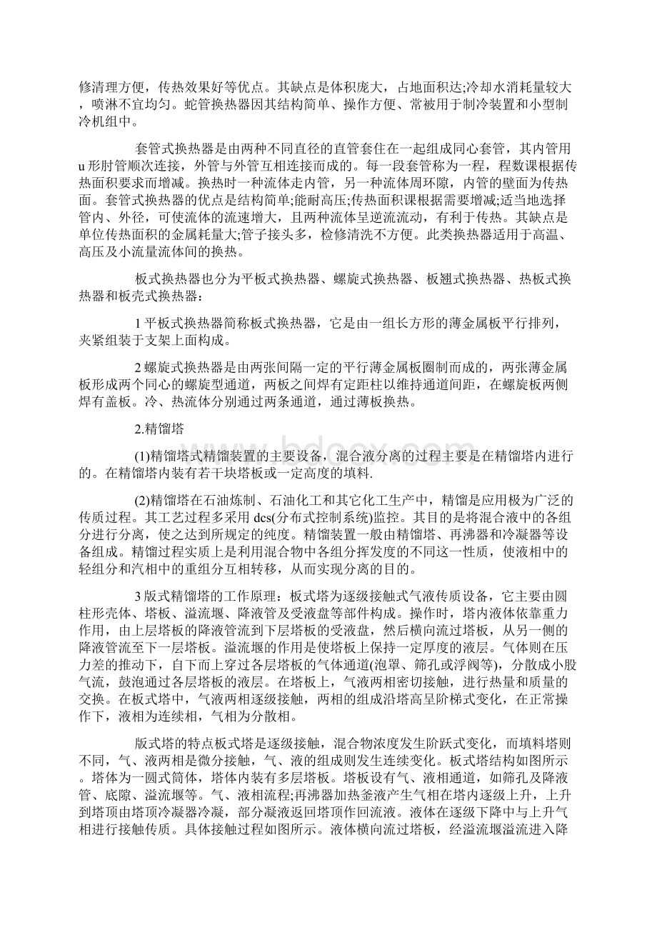 化工认识实习目的docWord文档格式.docx_第2页