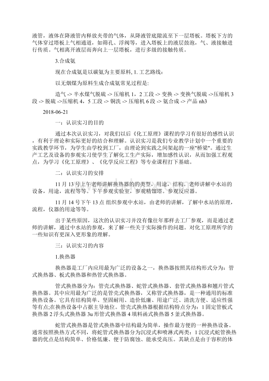 化工认识实习目的docWord文档格式.docx_第3页