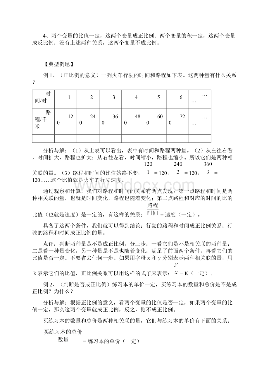 正比例和反比例含试题和答案.docx_第2页