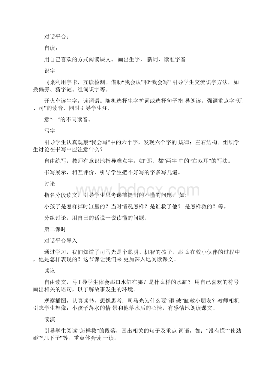 一课一帖司马光范文整理Word文档格式.docx_第2页