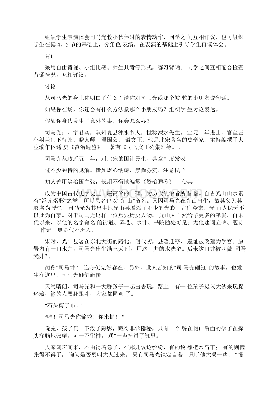 一课一帖司马光范文整理Word文档格式.docx_第3页