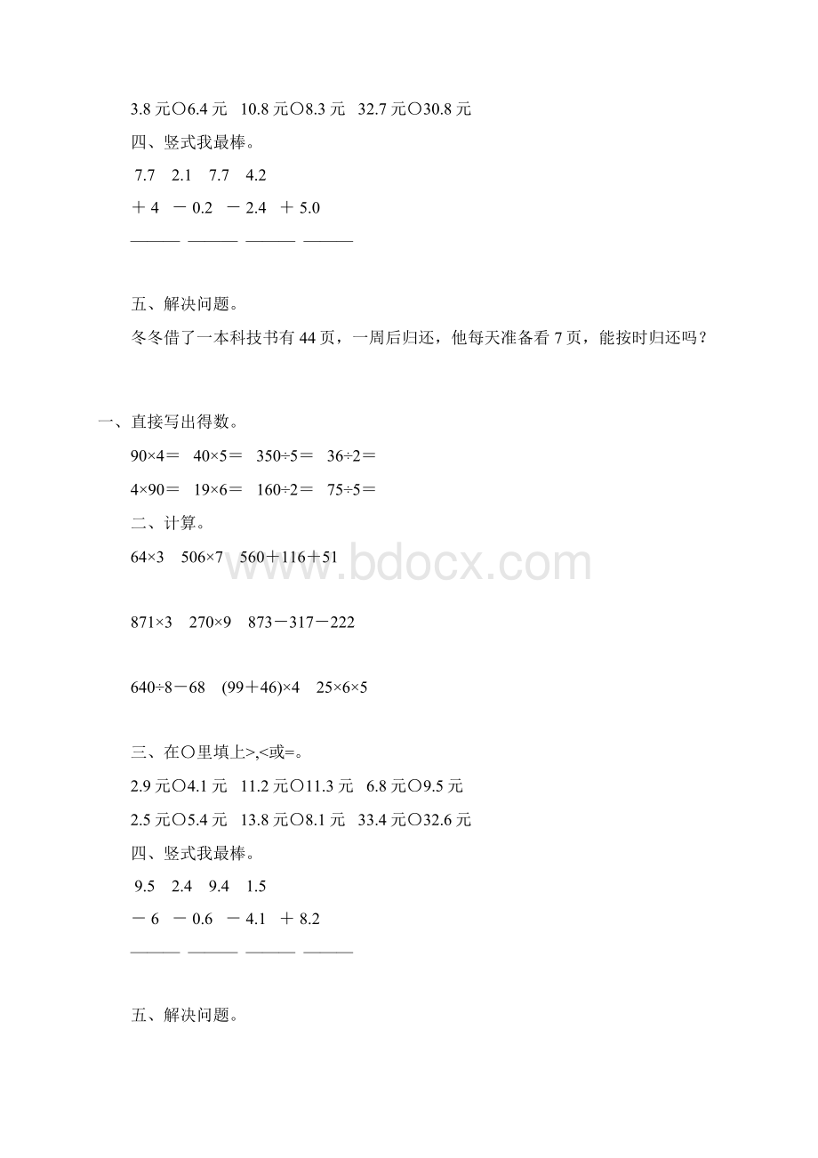 新编三年级数学上册寒假天天练48.docx_第3页