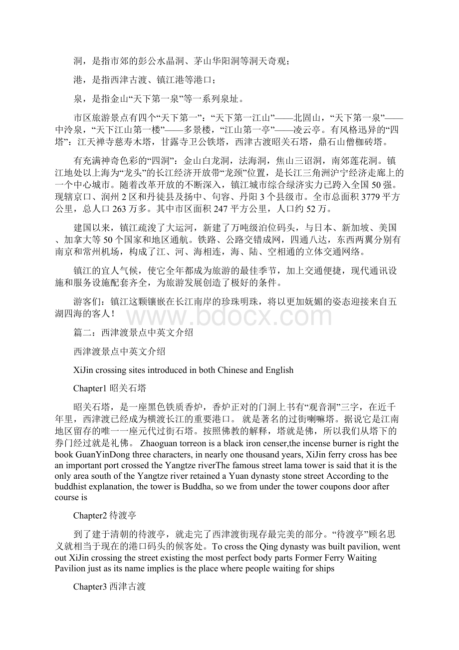 最新版导游词范本西津渡导游词文档格式.docx_第2页