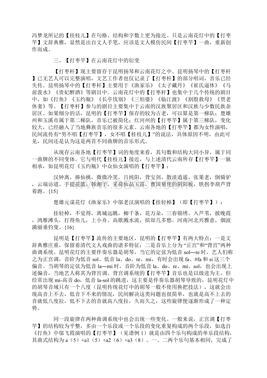 打枣竿在云南的流变Word文件下载.docx_第3页