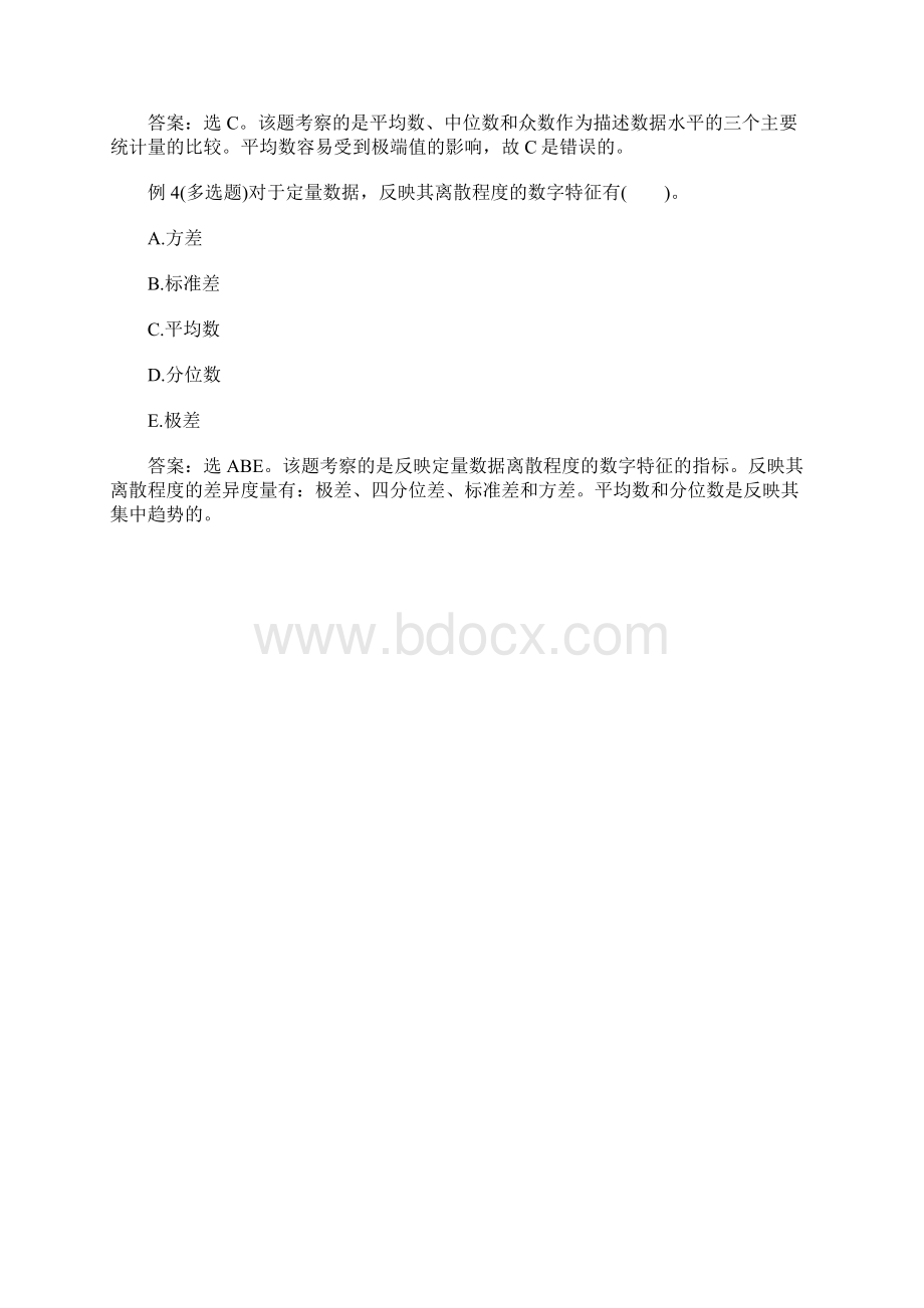 初级统计师考试统计学和统计法基础知识习题四含答案Word下载.docx_第2页