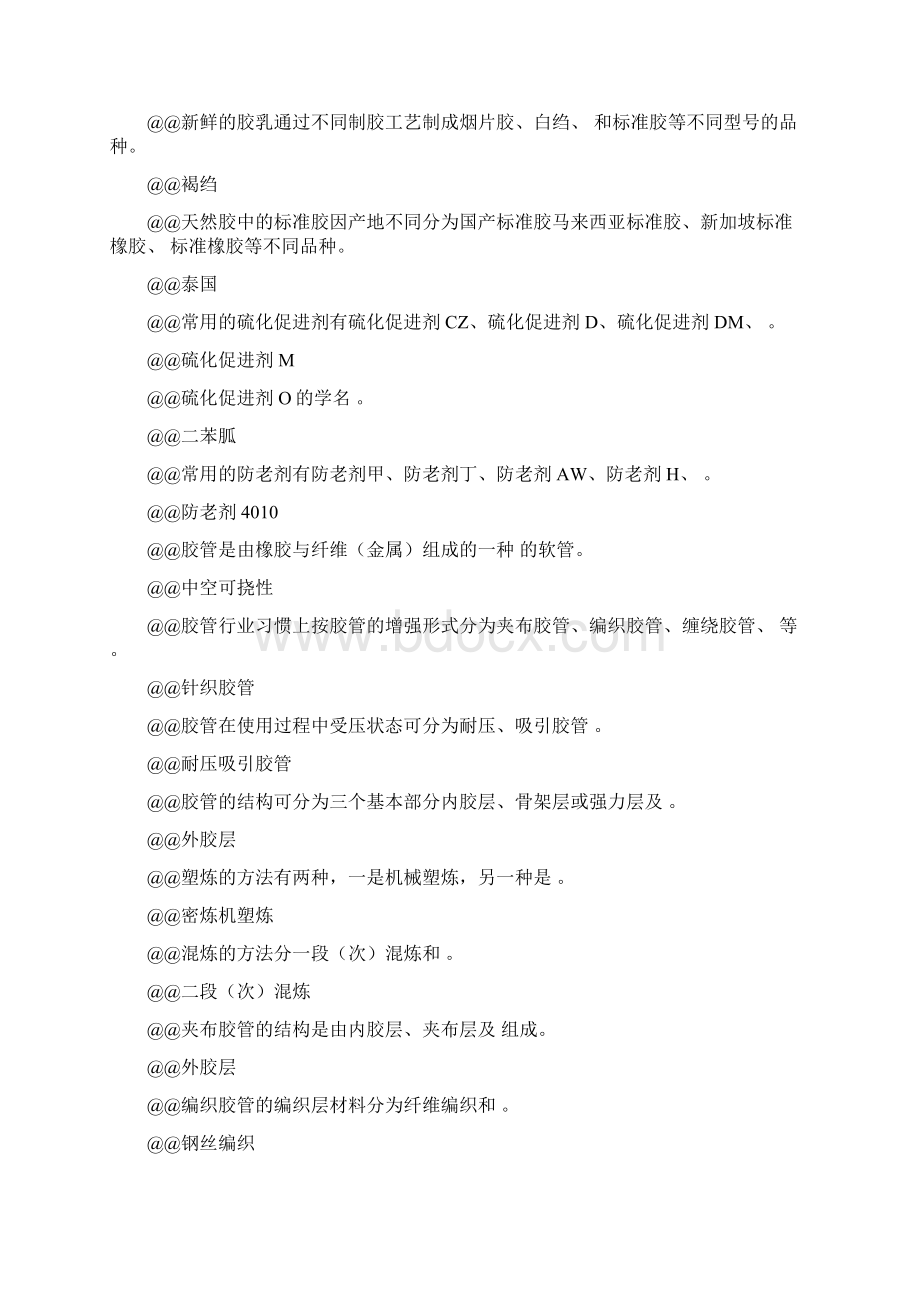 橡胶硫化工初级解析文档格式.docx_第2页