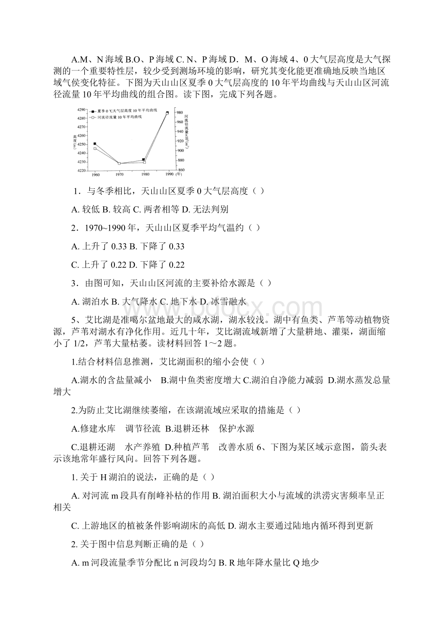 高三地理一轮复习课后训练地球上的水语文Word文档下载推荐.docx_第2页