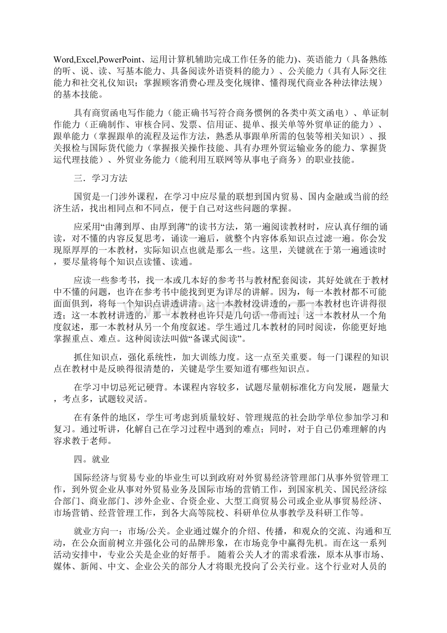 报关报检学习计划docWord文档格式.docx_第2页