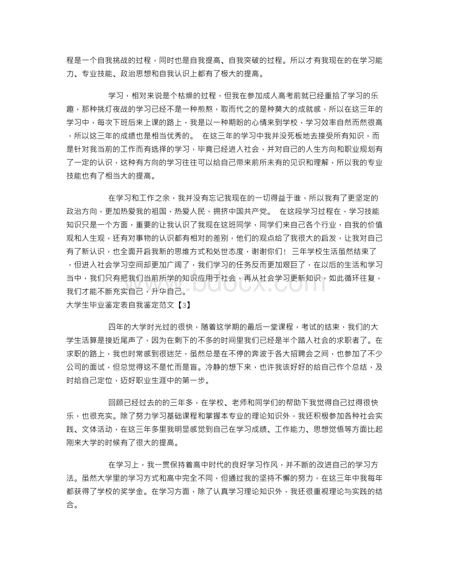 大学生毕业鉴定表自我鉴定范文.doc_第2页