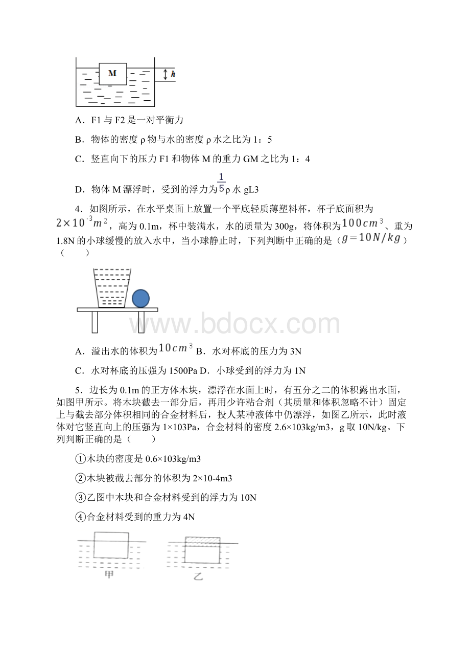 上海古华中学物理八年级第十章浮力单元专项训练Word格式.docx_第2页